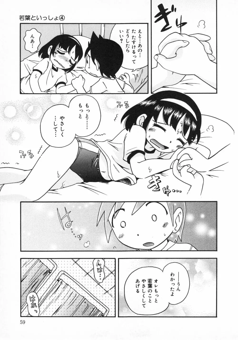 若葉といっしょ Page.61