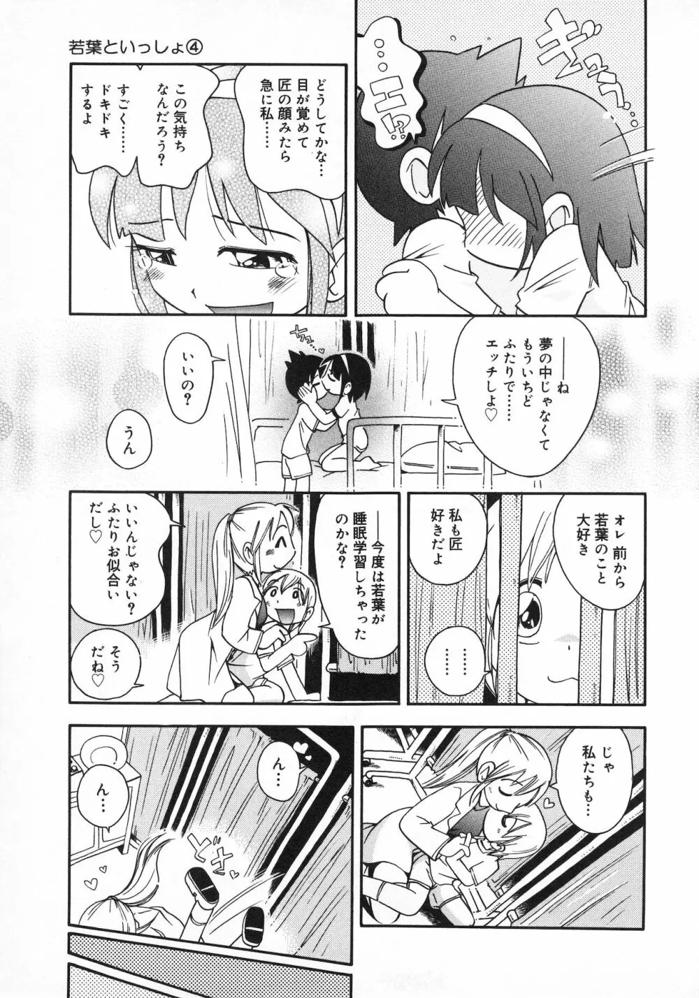 若葉といっしょ Page.69