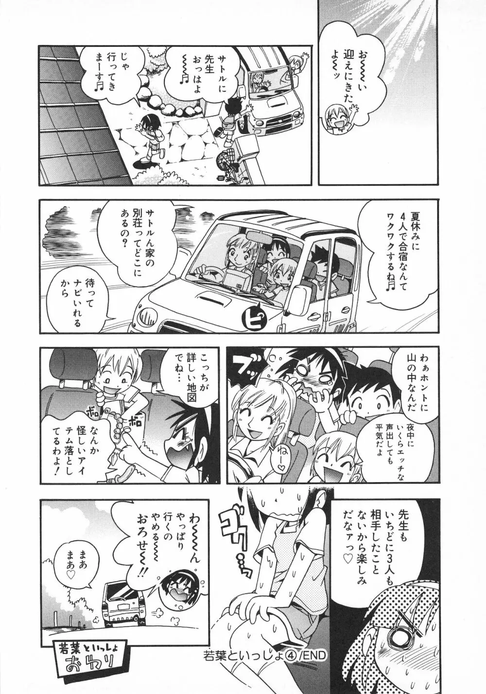 若葉といっしょ Page.70