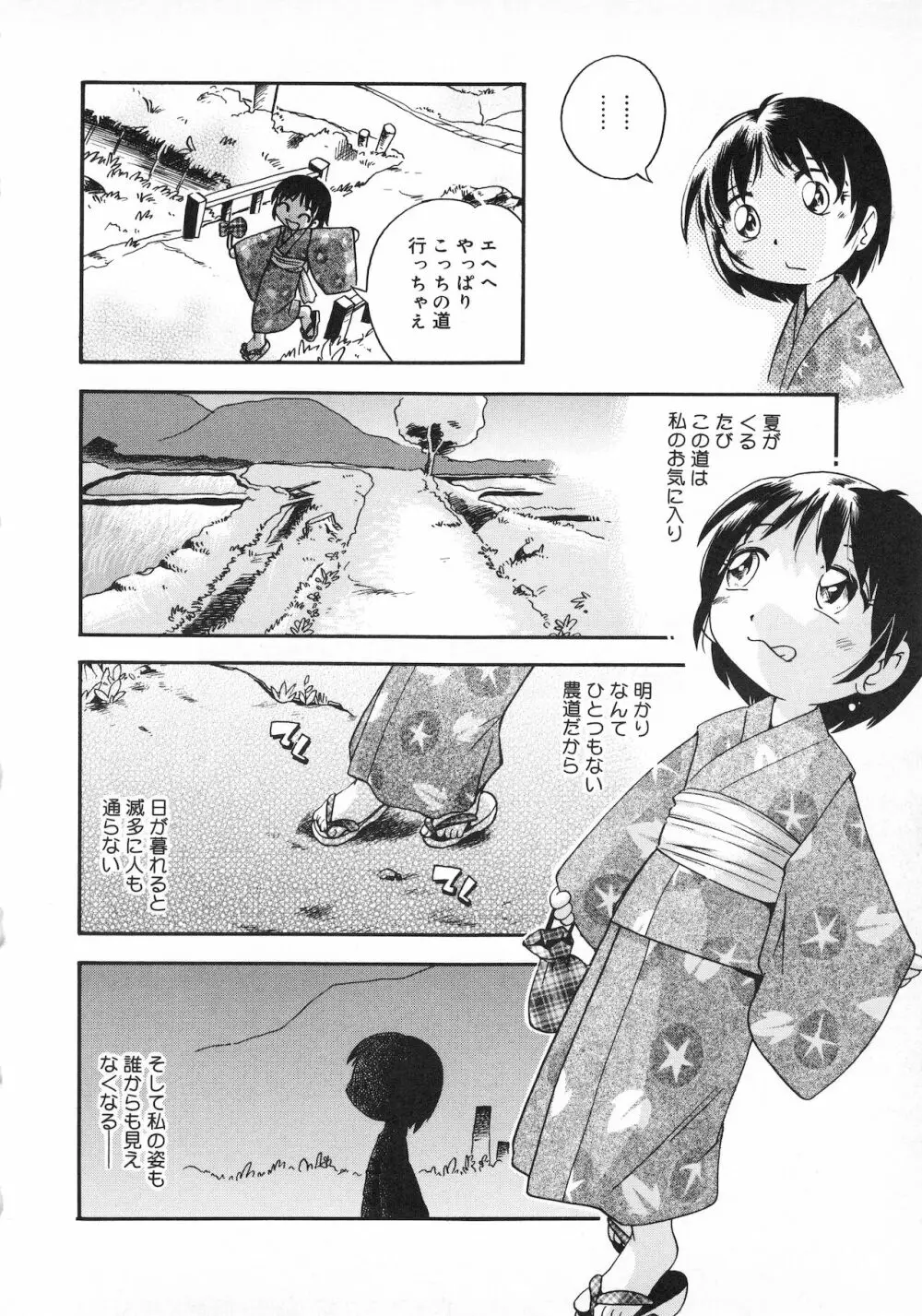 若葉といっしょ Page.78