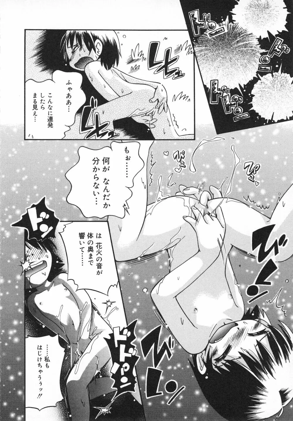 若葉といっしょ Page.88