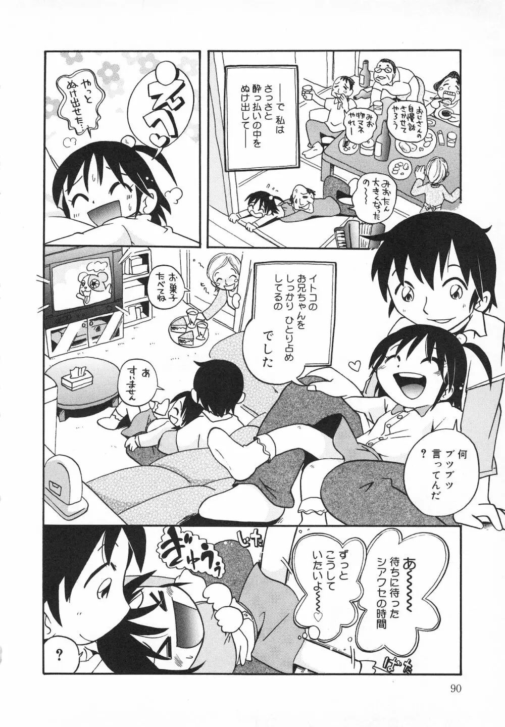 若葉といっしょ Page.92