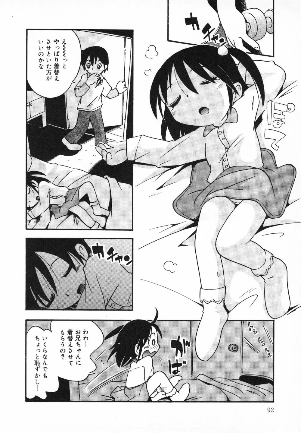 若葉といっしょ Page.94