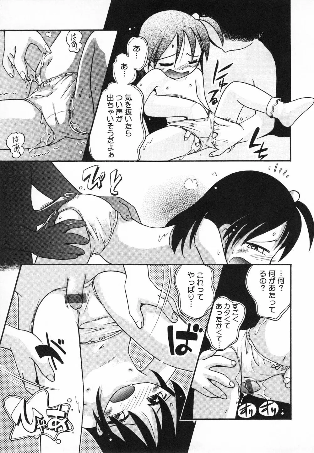 若葉といっしょ Page.99