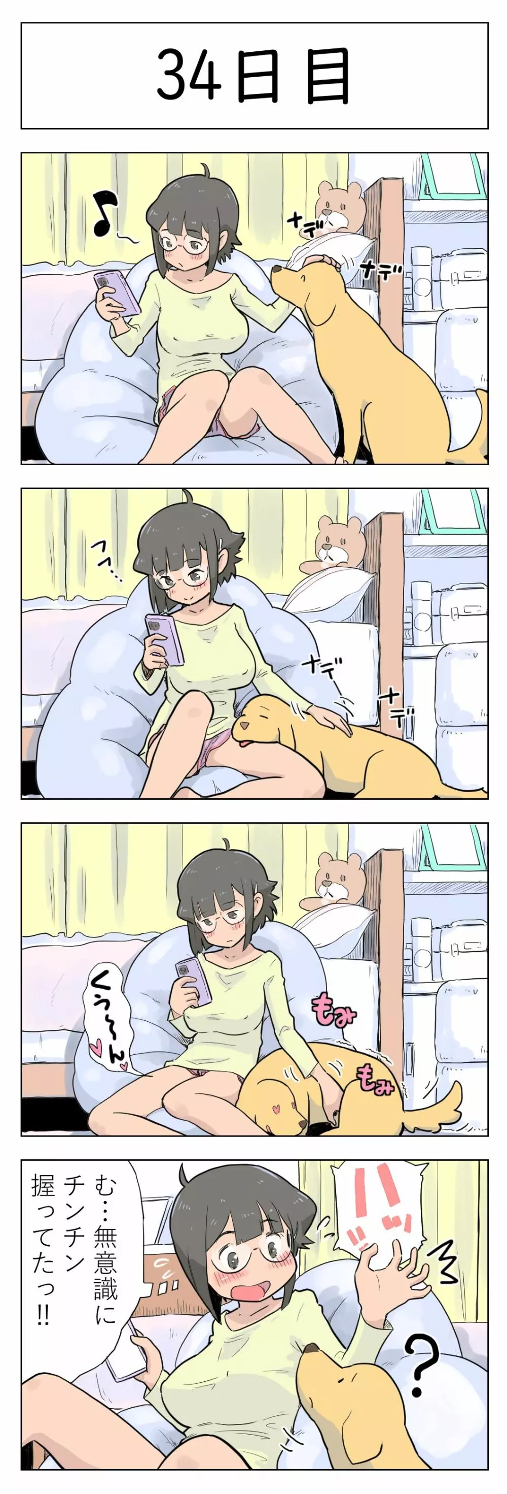 〇日後に愛犬とセックスする地味巨乳メガネちゃん Page.35