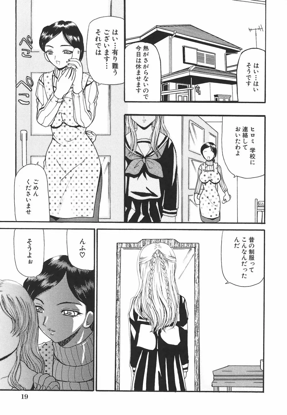 ママ玩 Page.27