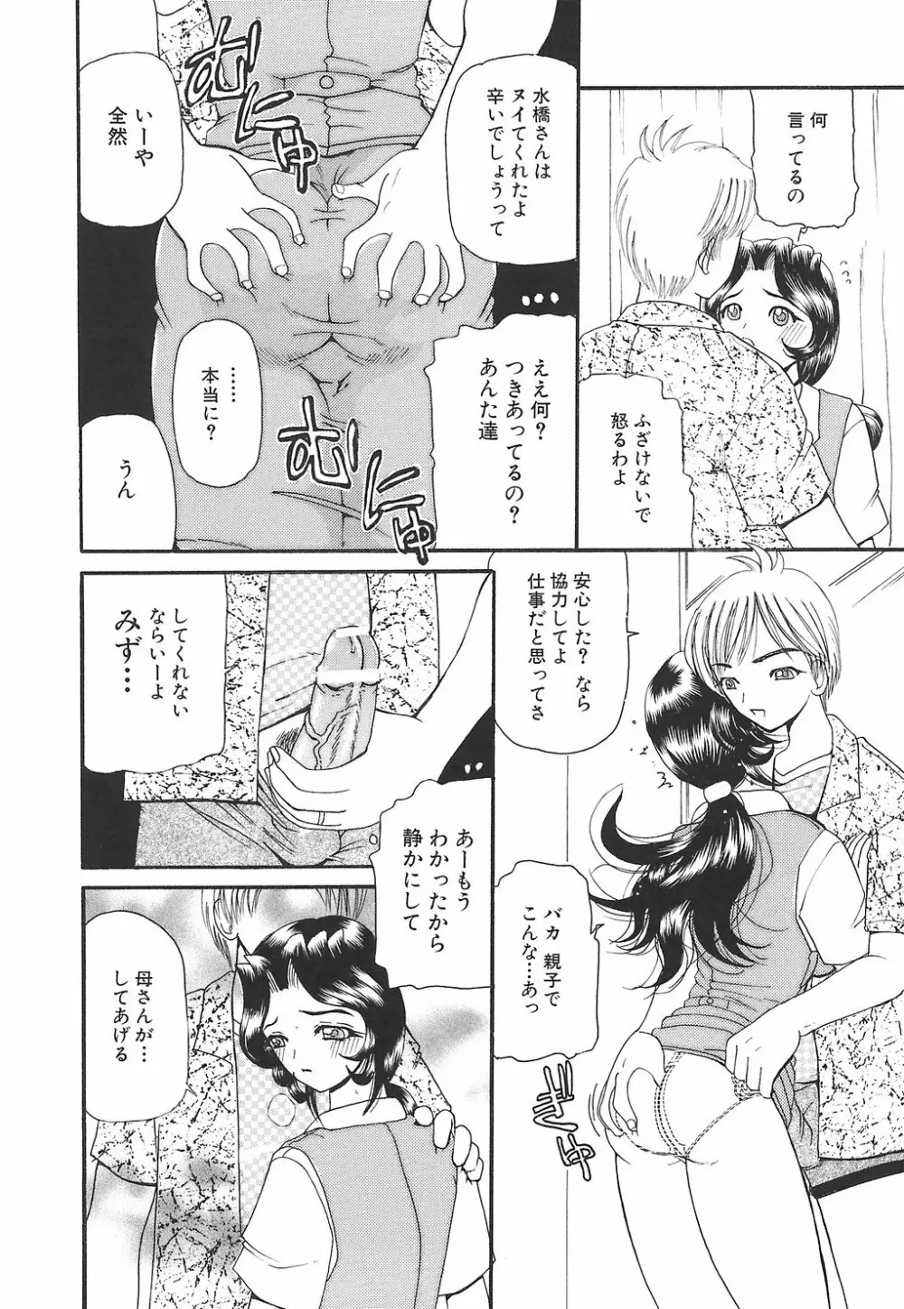 ママ玩 Page.46