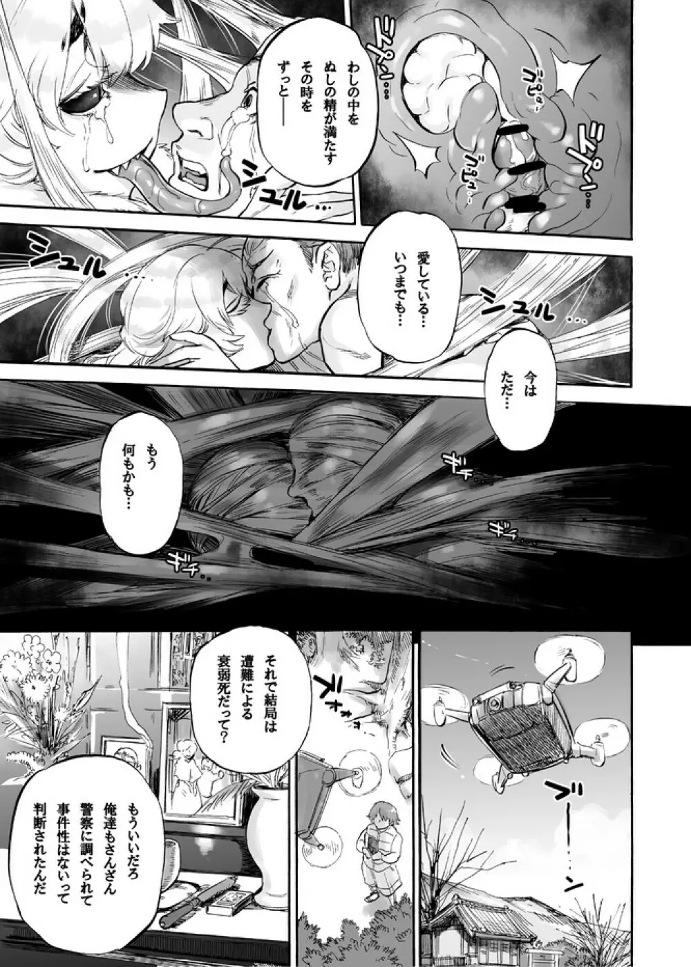 あけびの山 Page.22