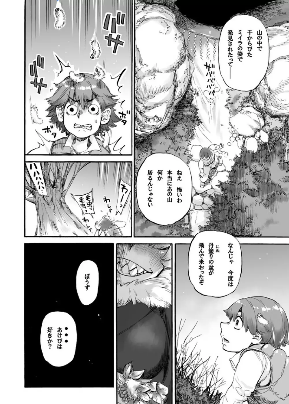 あけびの山 Page.23