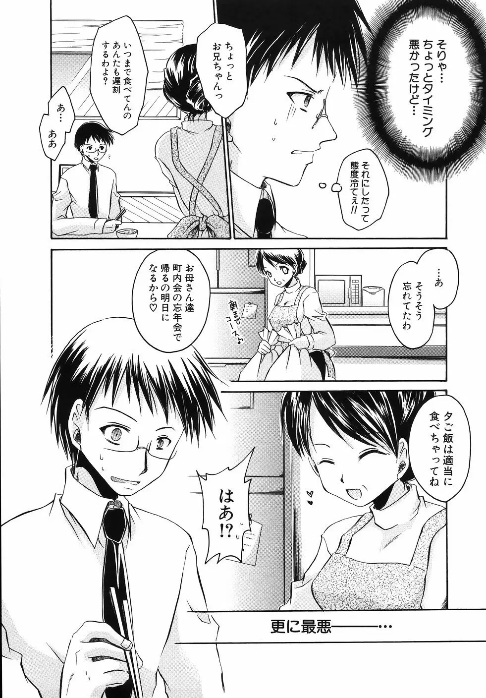 卑猥な家族 Page.131