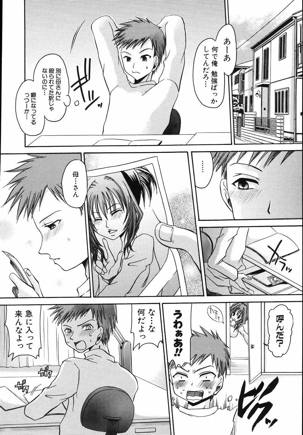 卑猥な家族 Page.160