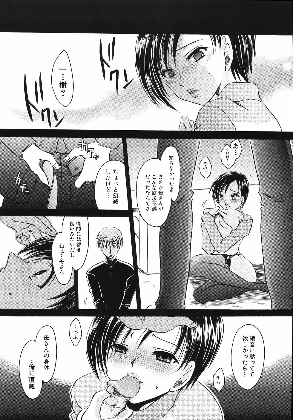 卑猥な家族 Page.17