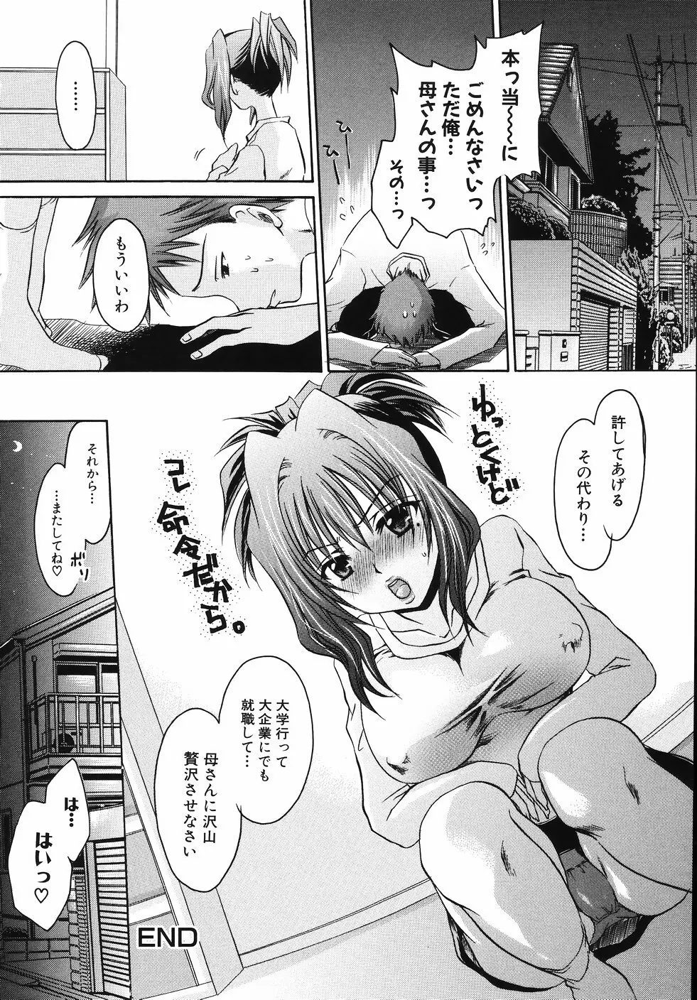 卑猥な家族 Page.172