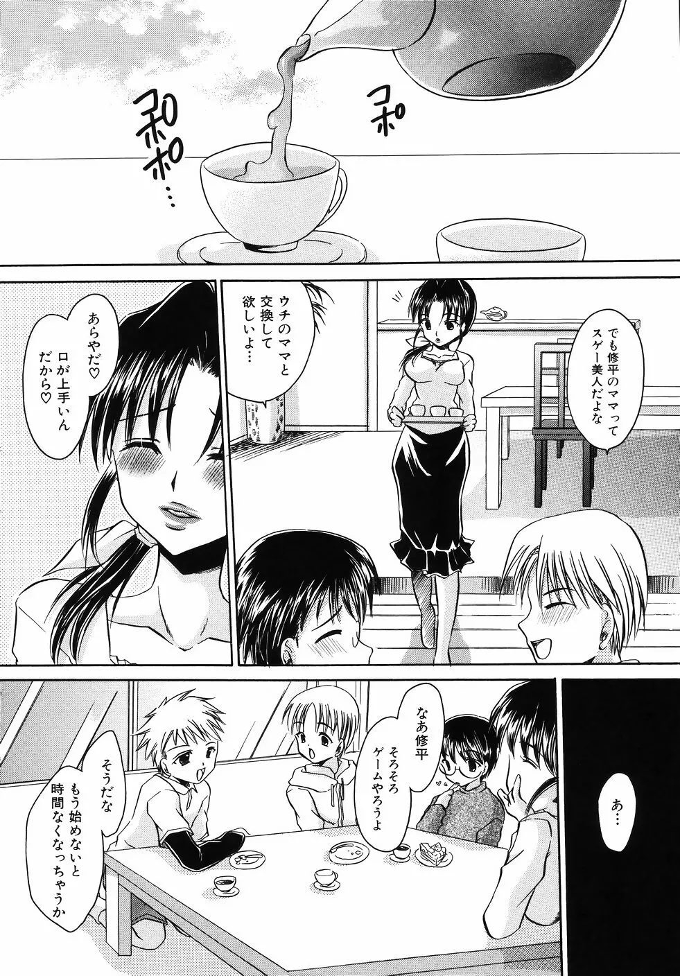 卑猥な家族 Page.34