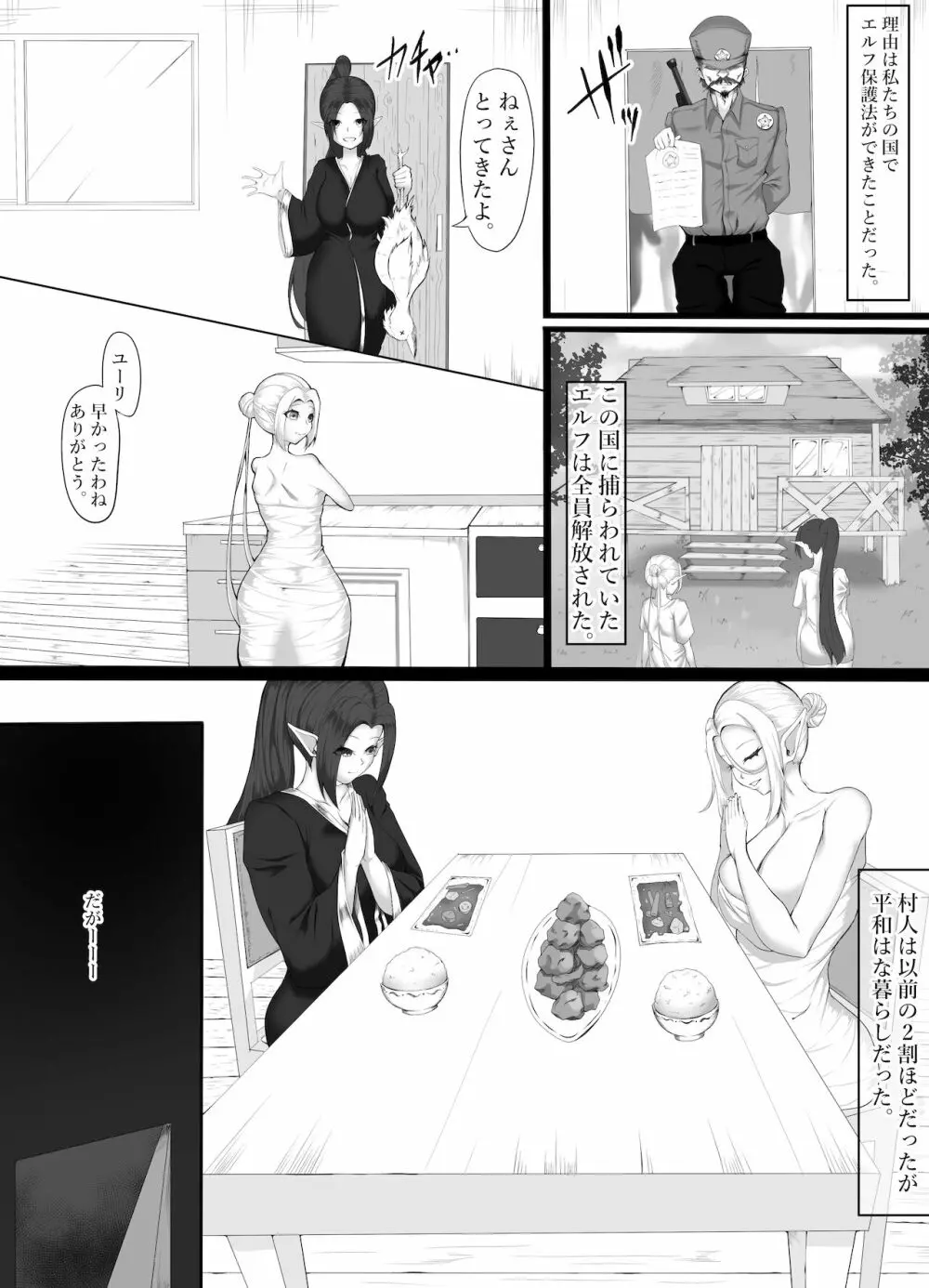 エルフ底辺奴隷へと堕ちる 3 Page.38