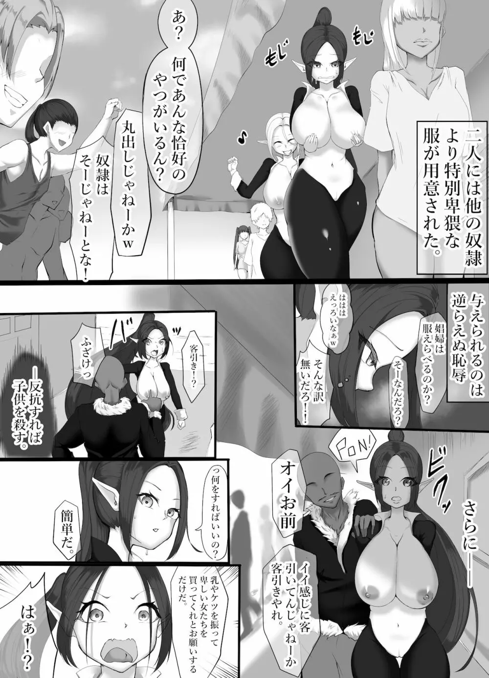 エルフ底辺奴隷へと堕ちる 3 Page.4