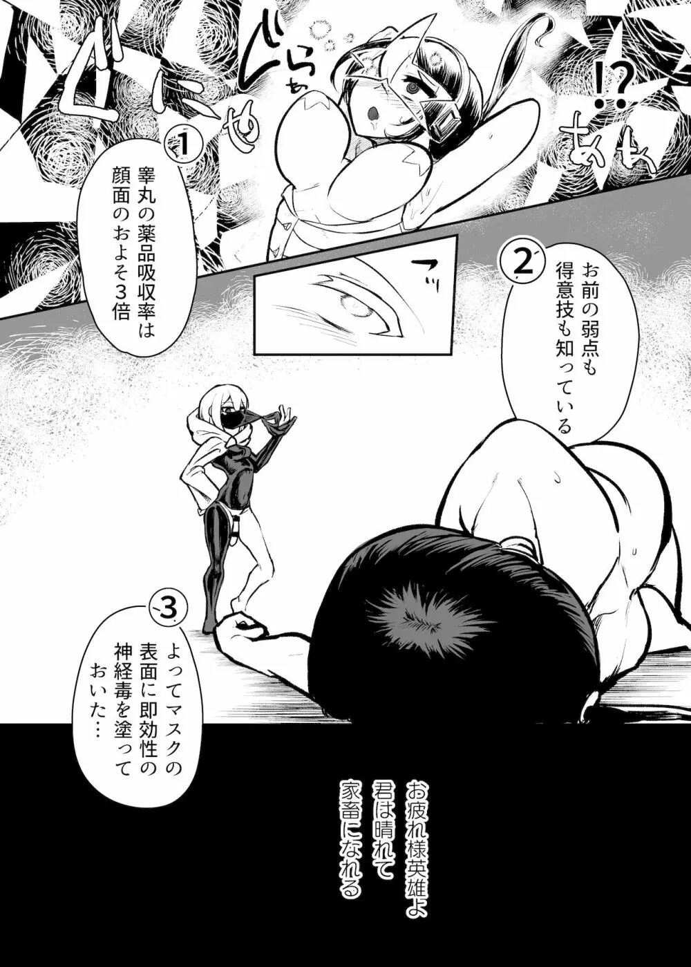 錬金星颯プラスワンII 敗北搾精編/埋伏覚醒編 Page.22