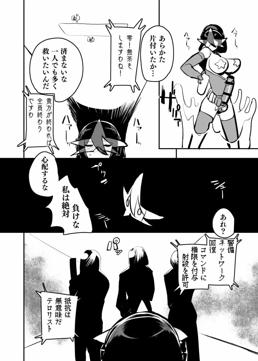 錬金星颯プラスワン Page.13