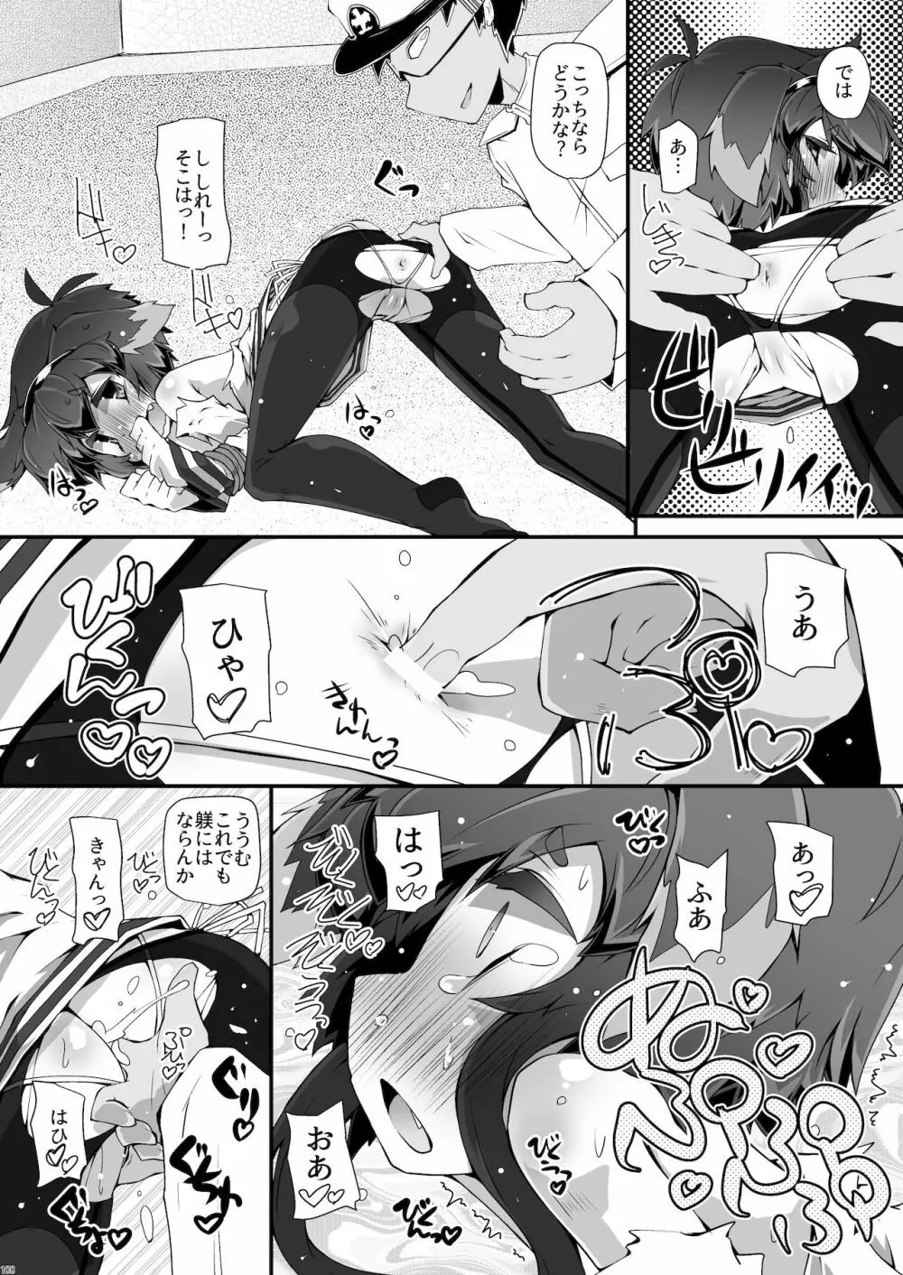 総集編 ZENBU TOKITSUKAZE Page.108