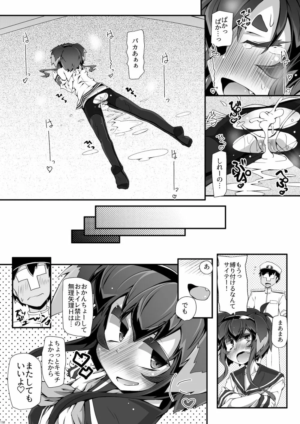 総集編 ZENBU TOKITSUKAZE Page.118