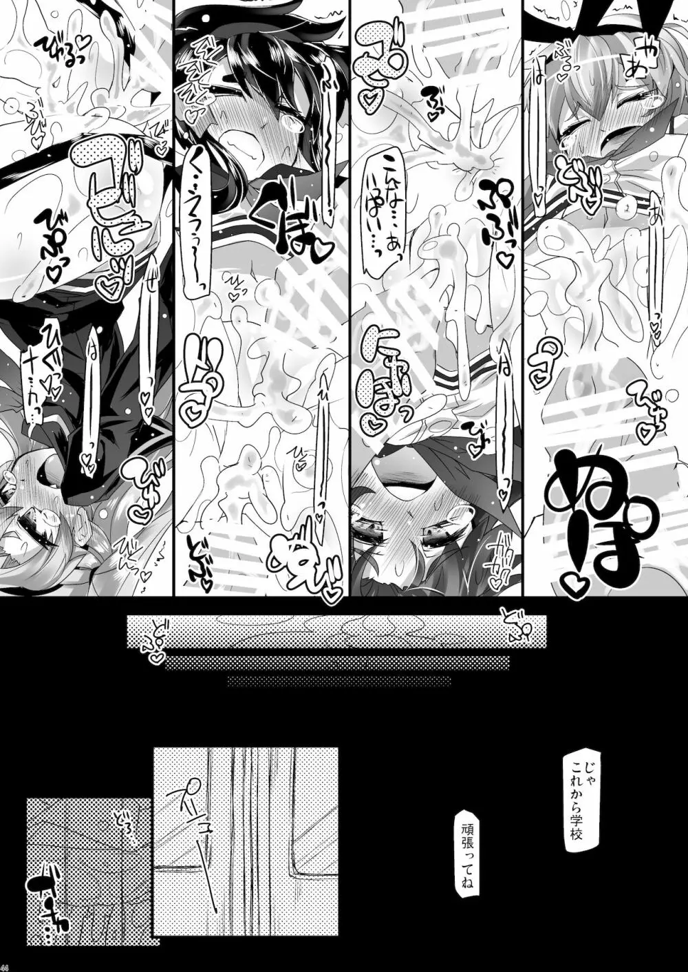 総集編 ZENBU TOKITSUKAZE Page.44