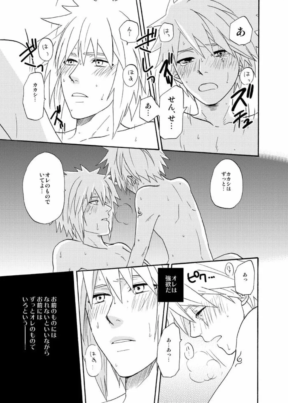 EGOIST Page.14