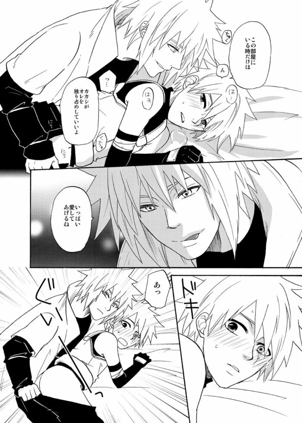 EGOIST Page.9