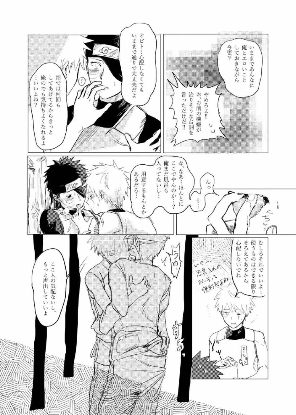 条件反射も好きのうち Page.13