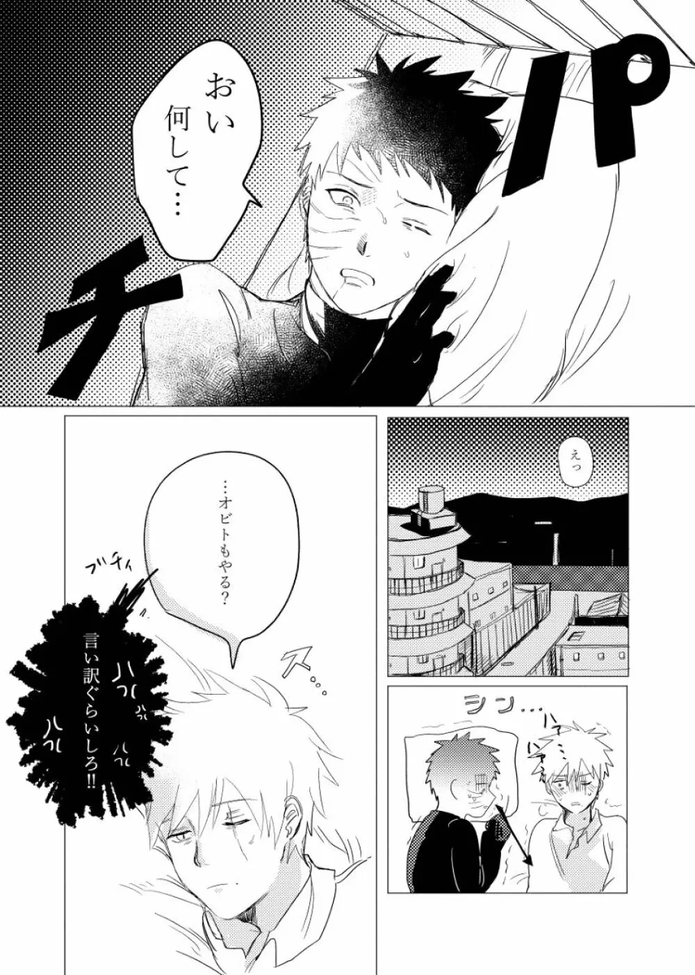 条件反射も好きのうち Page.18