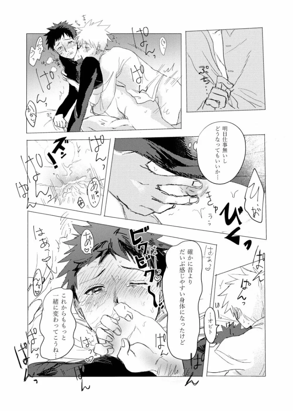 条件反射も好きのうち Page.28