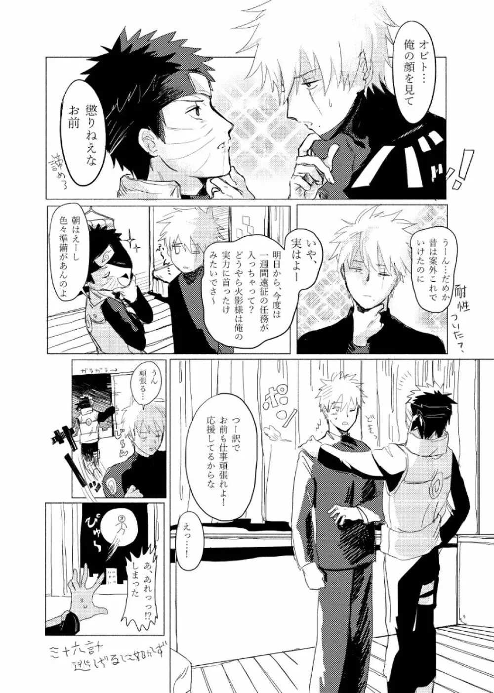 条件反射も好きのうち Page.5