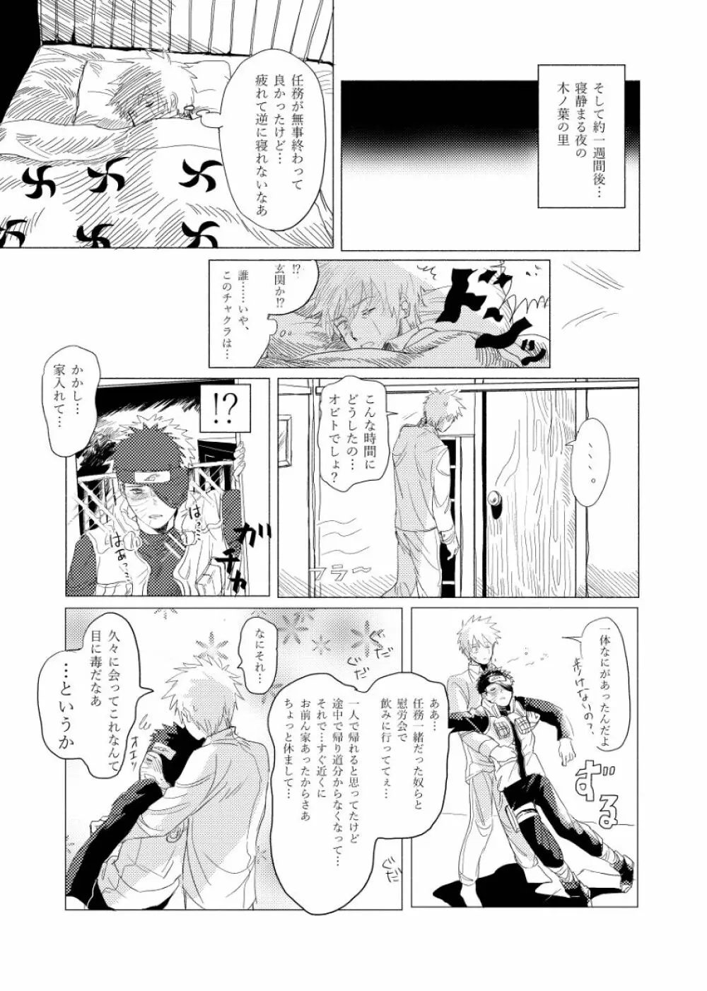 条件反射も好きのうち Page.6