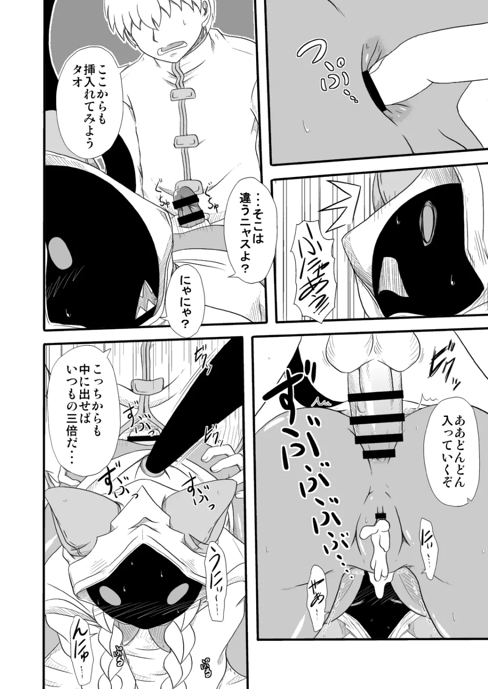 カレー肉まん Page.11