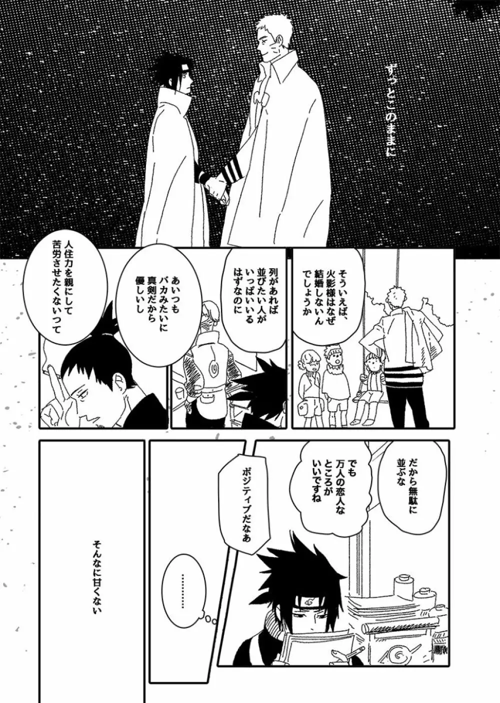 火影の恋人 Page.101