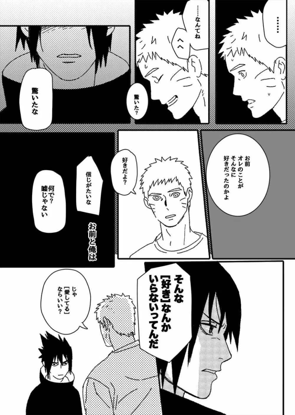 火影の恋人 Page.109