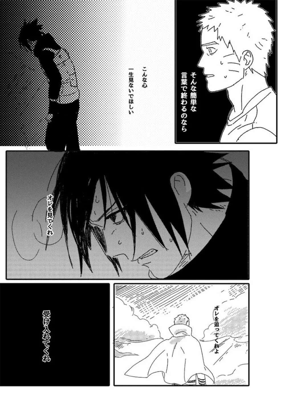 火影の恋人 Page.111