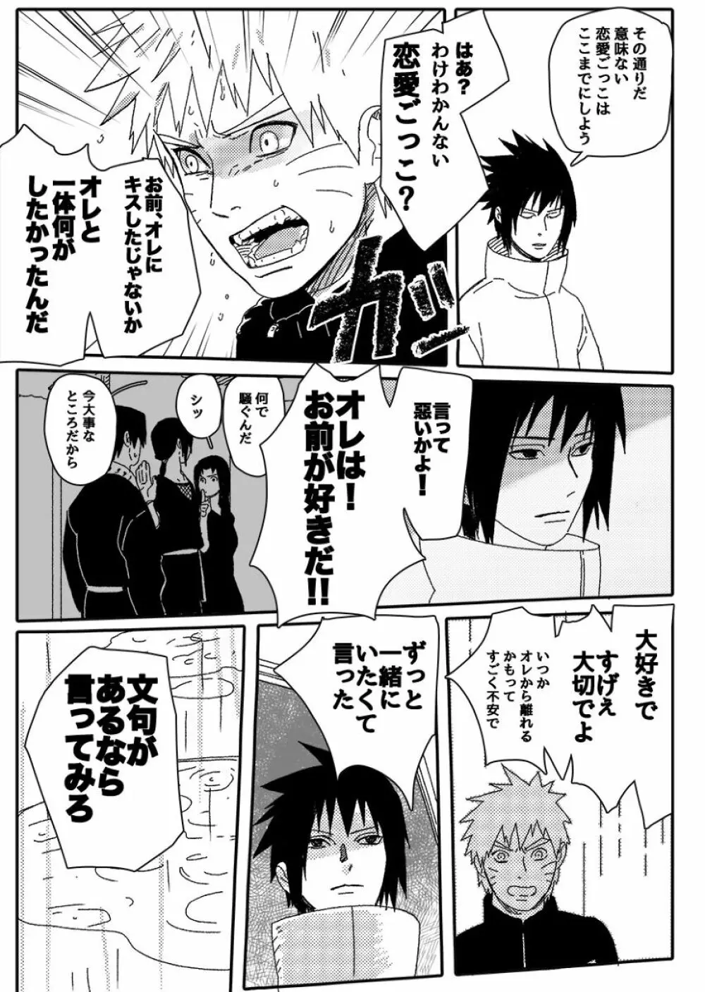 火影の恋人 Page.120