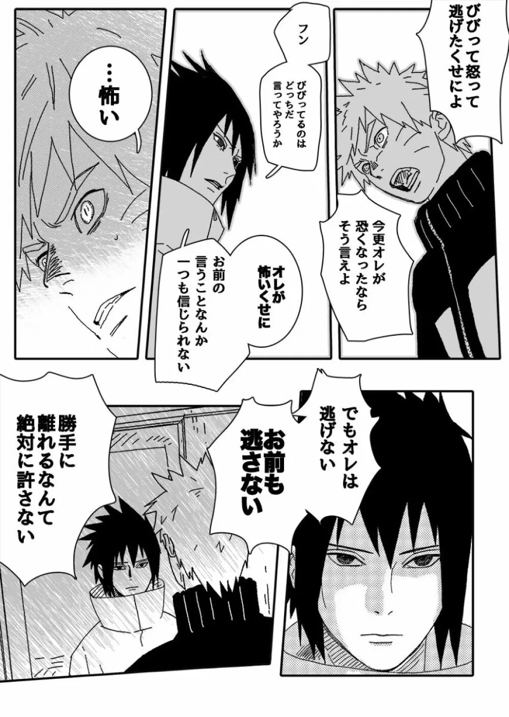 火影の恋人 Page.121