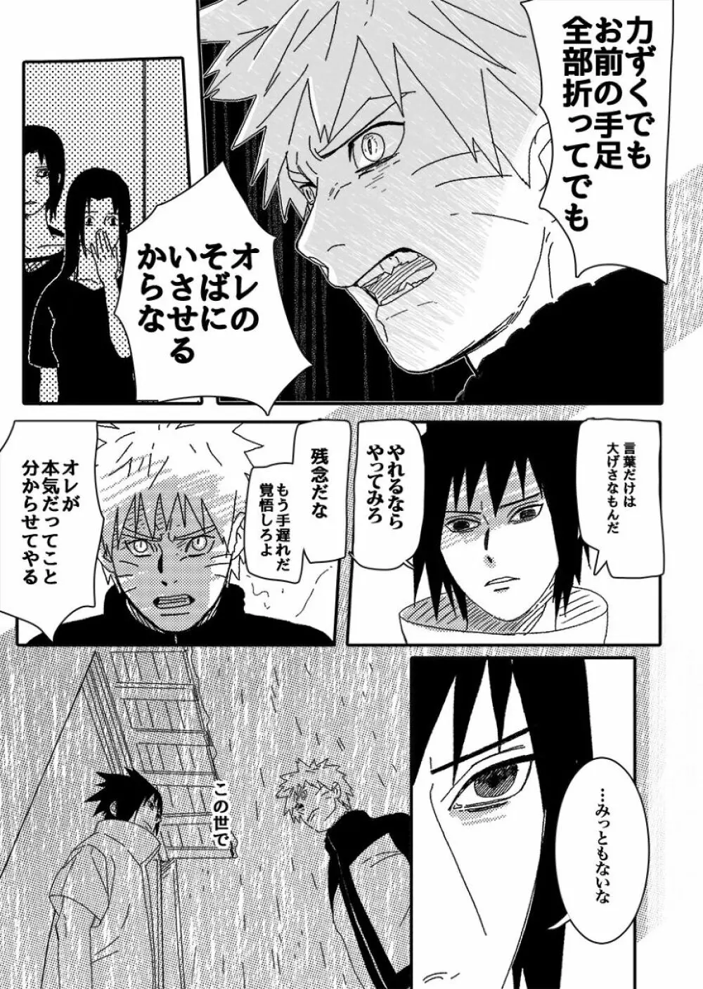 火影の恋人 Page.122