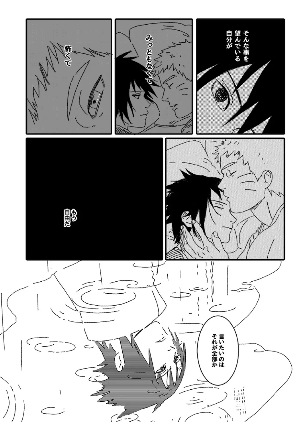 火影の恋人 Page.125