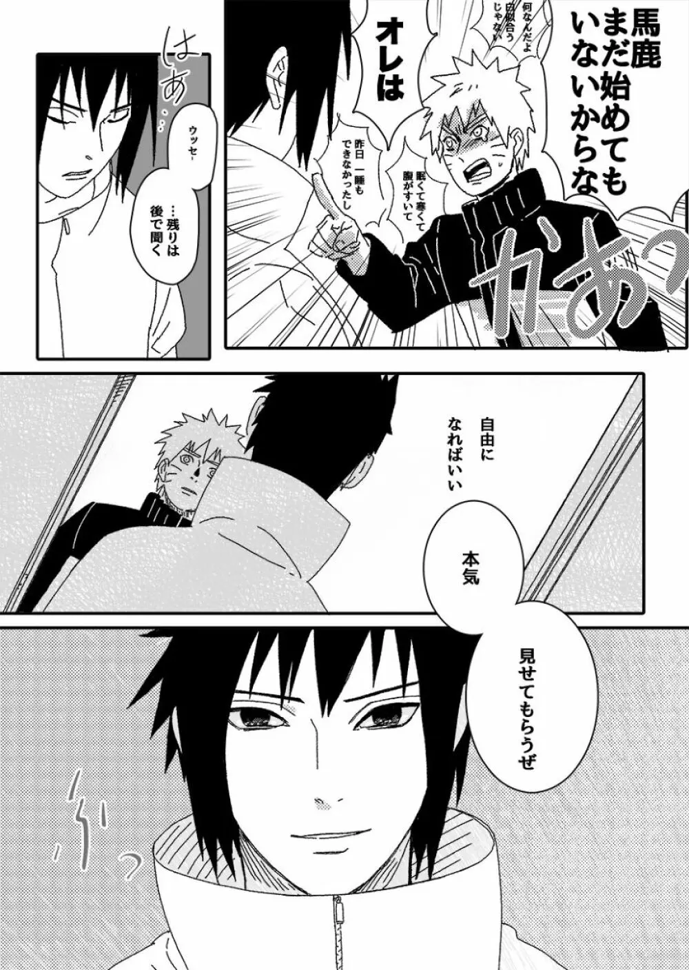 火影の恋人 Page.126