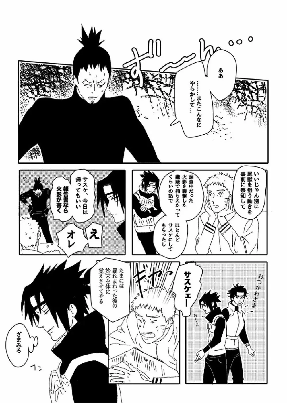 火影の恋人 Page.13