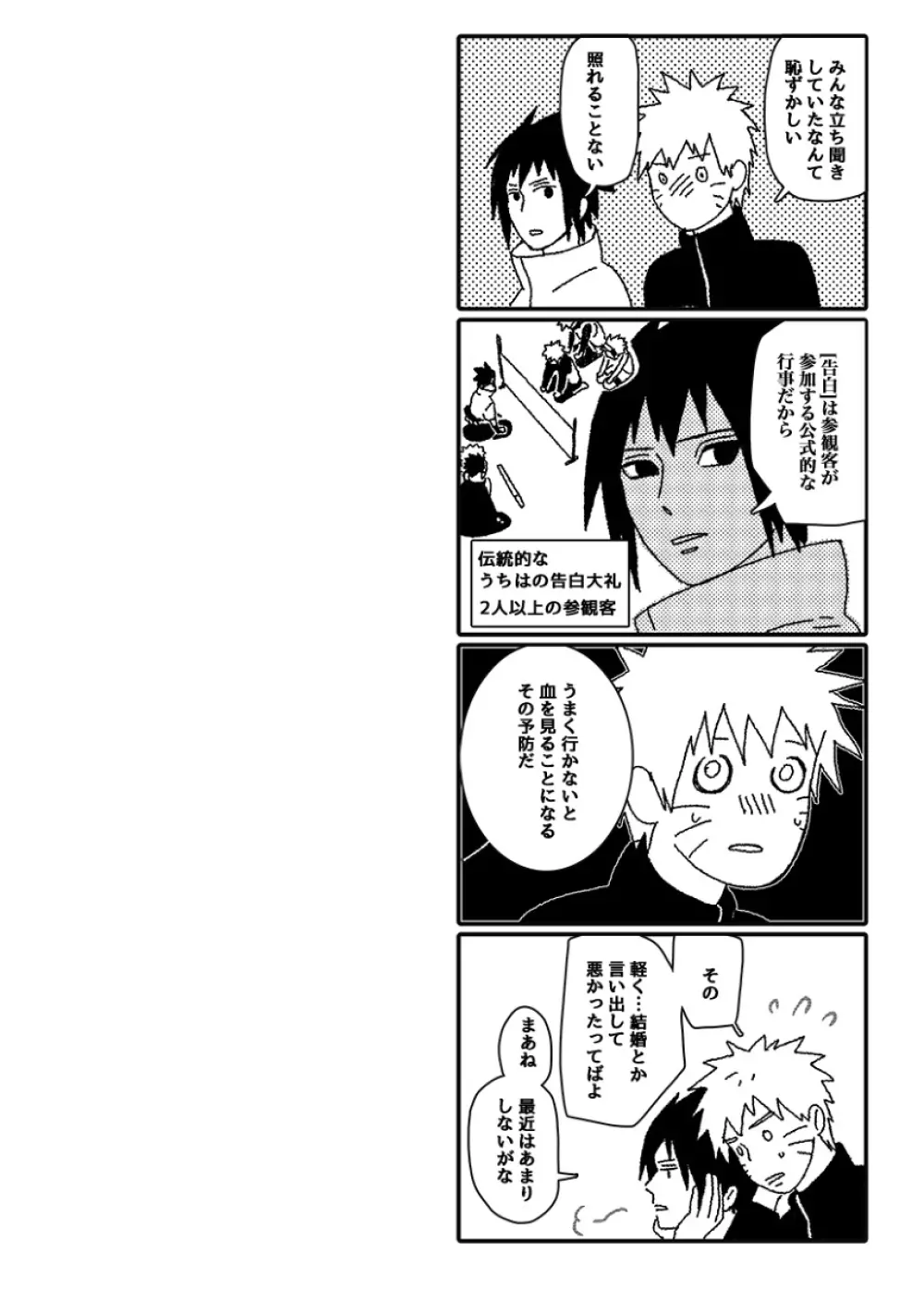 火影の恋人 Page.133