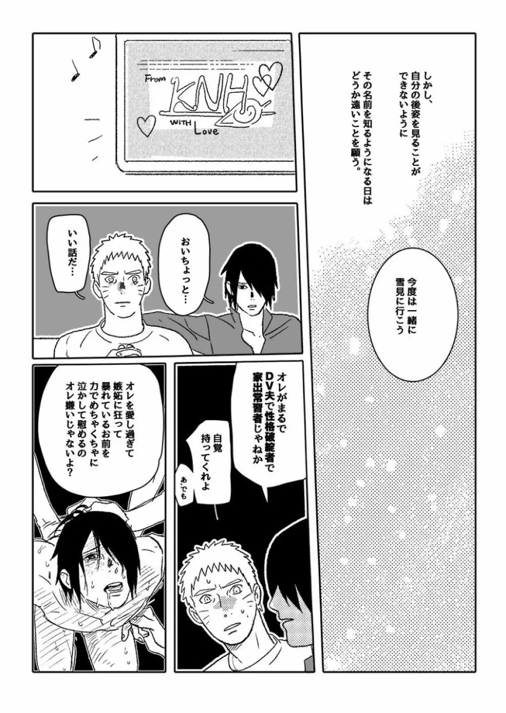 火影の恋人 Page.139