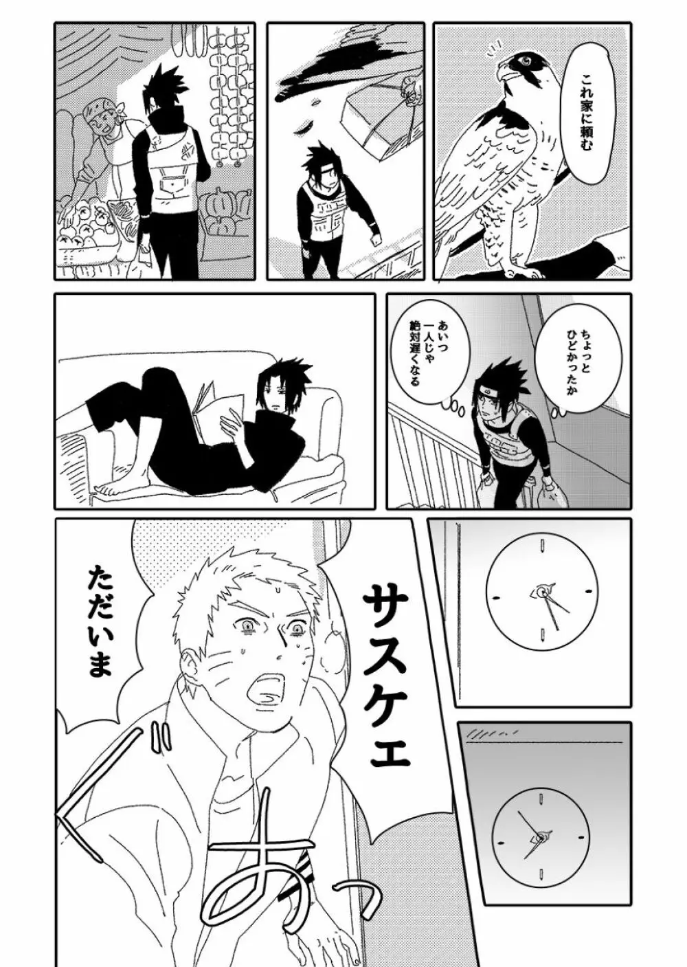 火影の恋人 Page.14