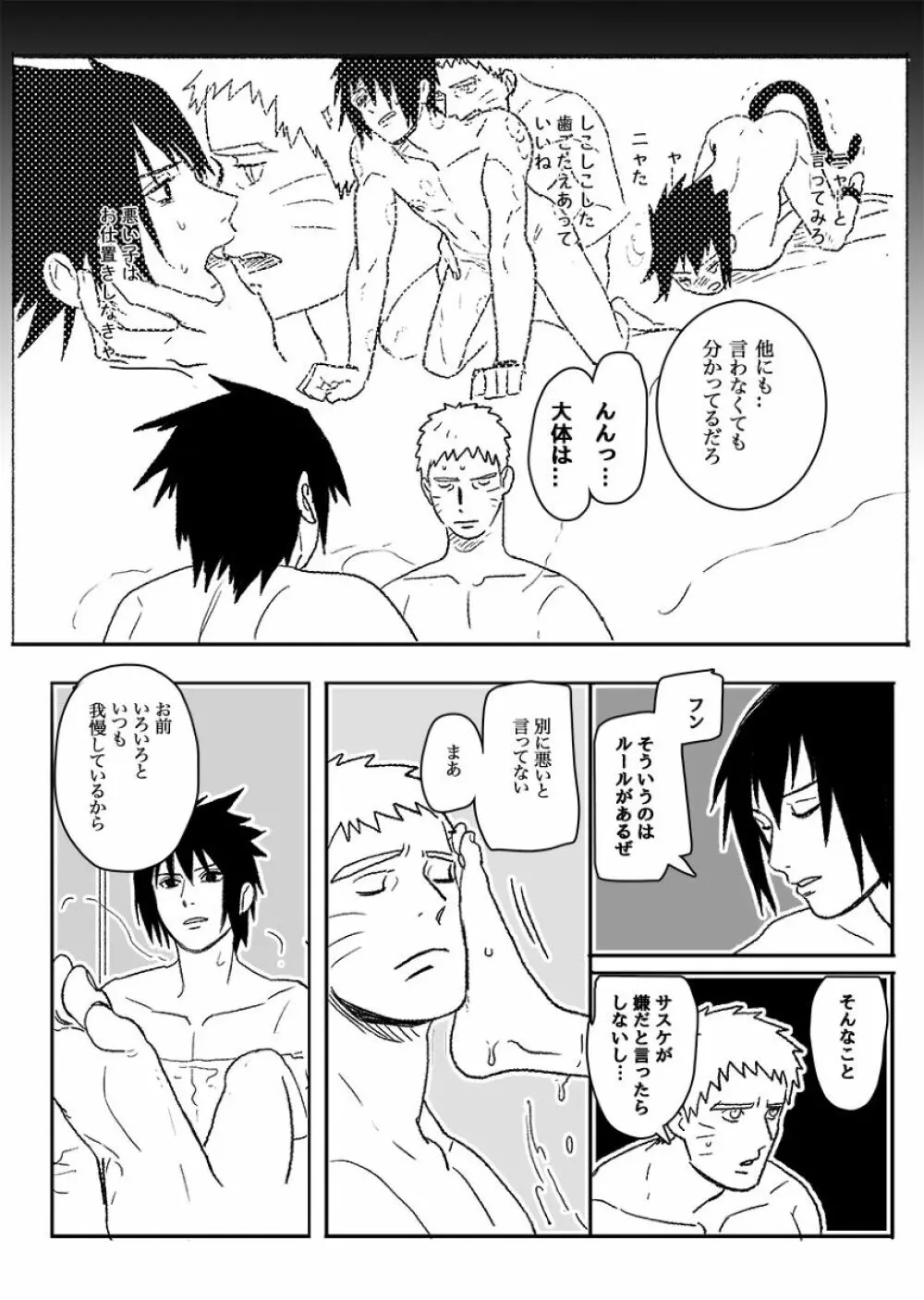 火影の恋人 Page.154