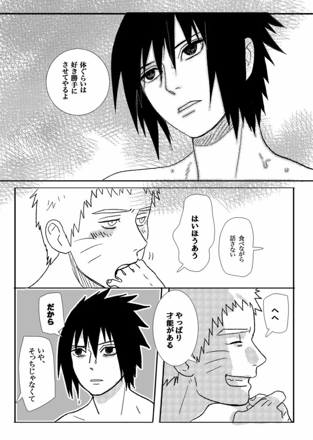 火影の恋人 Page.155