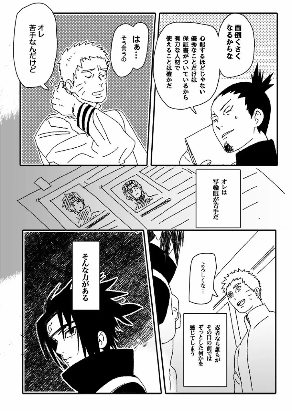 火影の恋人 Page.22