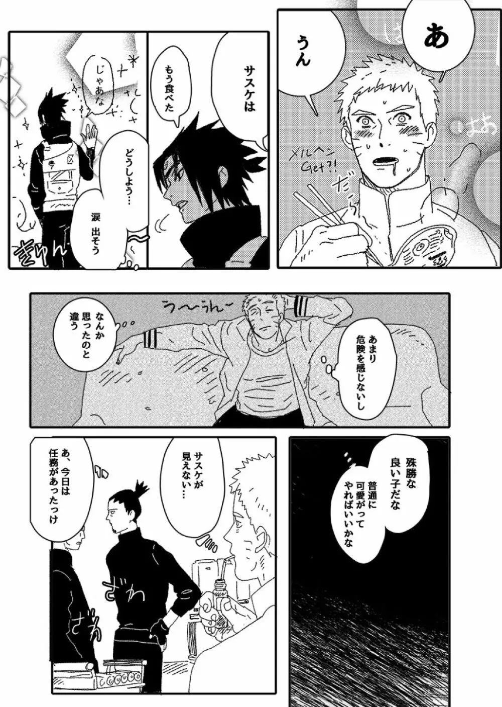 火影の恋人 Page.28