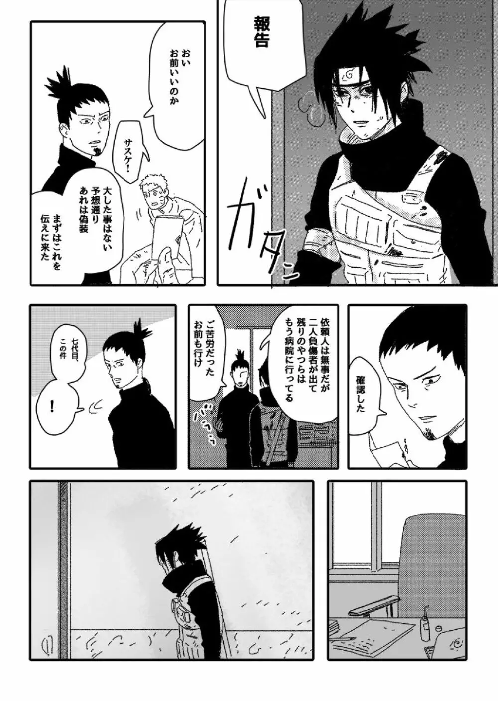 火影の恋人 Page.29